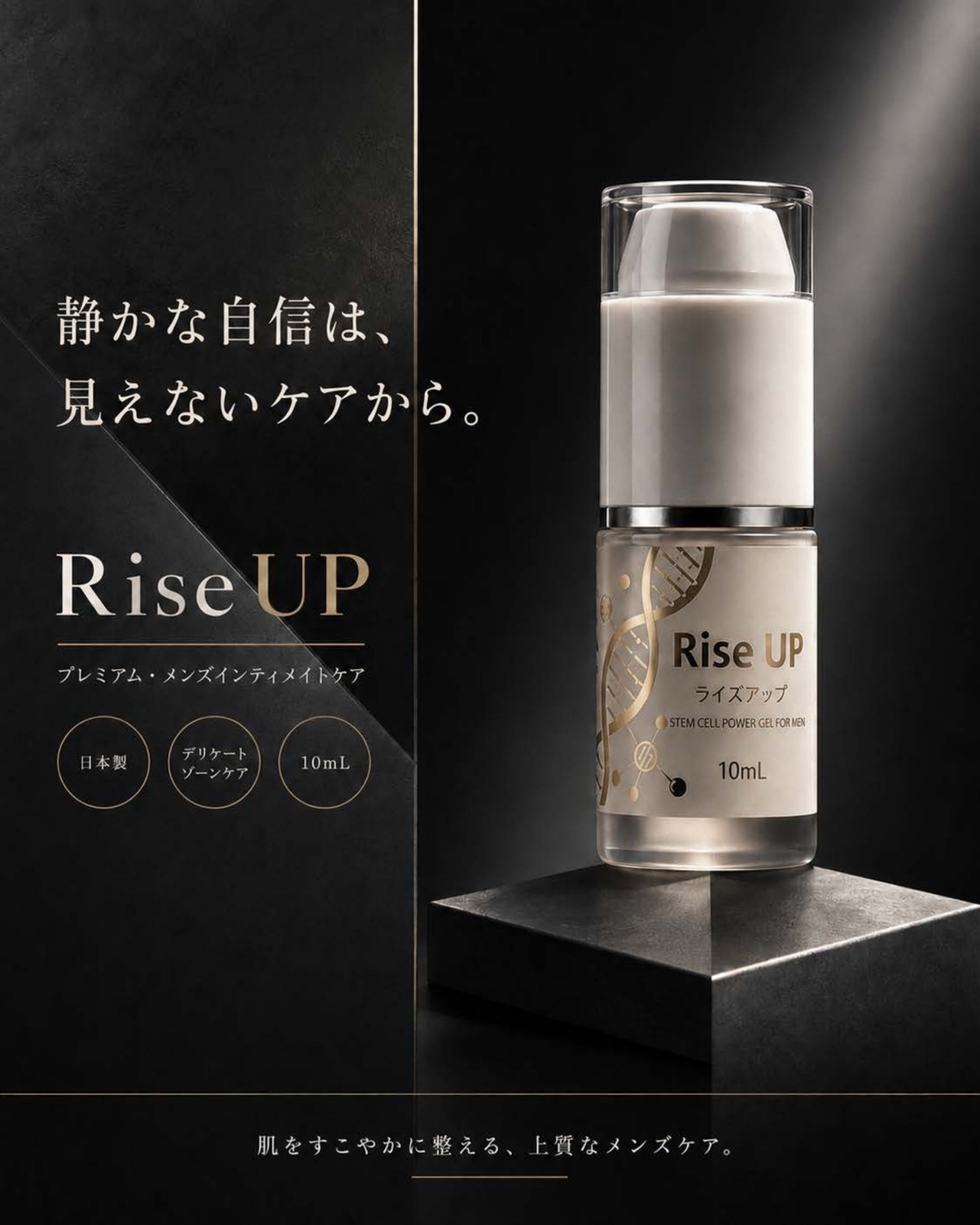 Rise UP ライズアップ